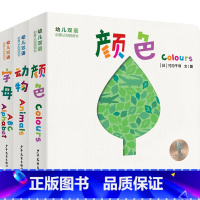 套装3册 [正版]幼儿双语创意认知洞洞书 颜色/字母/动物 幼儿益智启蒙认知少年儿童出版社