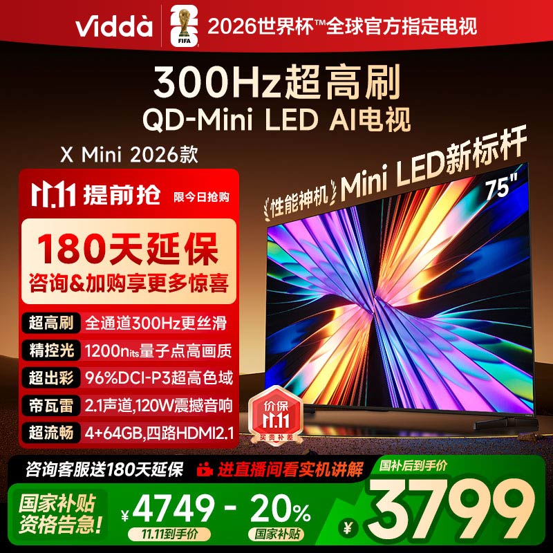 X Mini 2026款 海信电视 75英寸 超高刷QD-Mini LED 以旧换新家电国家补贴液晶AI电视75VX3Q