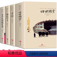 [正版]骆驼祥子全套4册老舍经典作品全集四世同堂话剧茶馆完整版无删减 老舍经典散文集小说精选中小学生课外书成人读物中国