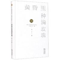 音像黄昏里种满玫瑰(精)/第36届青春诗会诗丛亮子|责编:胡璇