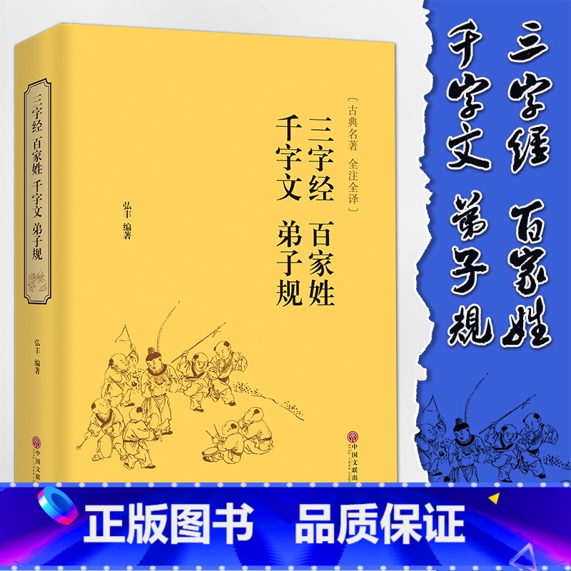 [正版]精装全译.全译本 三字经百家姓千字文弟子规国学经典启蒙中小学生课外读物青少版四五六年级儿童书籍CD
