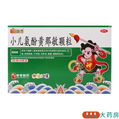 神奇娃娃小儿氨酚黄那敏颗粒5g*10袋/盒适用于缓解儿童普通感冒及流行性感冒引起的发热