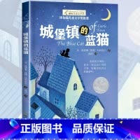[正版]城堡镇的蓝猫 纽伯瑞国际大奖儿童文学小说系列凯瑟琳凯特科布伦茨著 9-12岁儿童课外读物 四五六年级小学生课