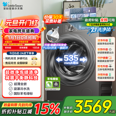 小天鹅小乌梅2.0 10KG滚筒洗衣机全自动超微净泡水魔方超薄全嵌 TG100S83PRO家电国家补贴