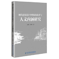 音像现代建筑设计中的绿色技术与人文内涵研究刘素芳