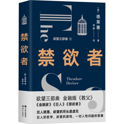 醉染图书禁欲者9787514394986