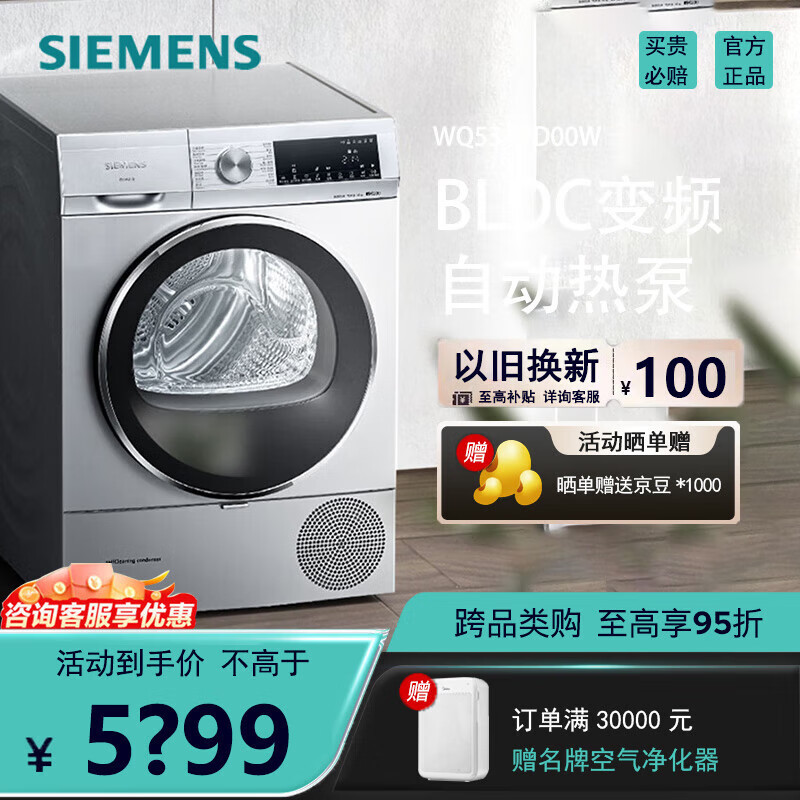 西门子WQ53A2D00W 10公斤热泵干衣机BLDC变频除菌烘干机