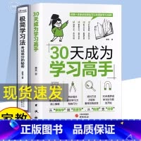 [2册]30天成为学习高手+极简学习法 [正版]抖音同款 30天成为学习高手 极简学习法同步提升学习习惯养成高效方法智力