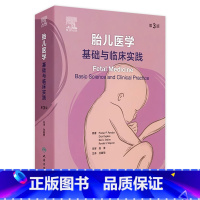 胎儿医学:基础与临床实践,第3版 2024年8月参考书 [正版]胎儿医学:基础与临床实践,第3版 2024年8月参考书