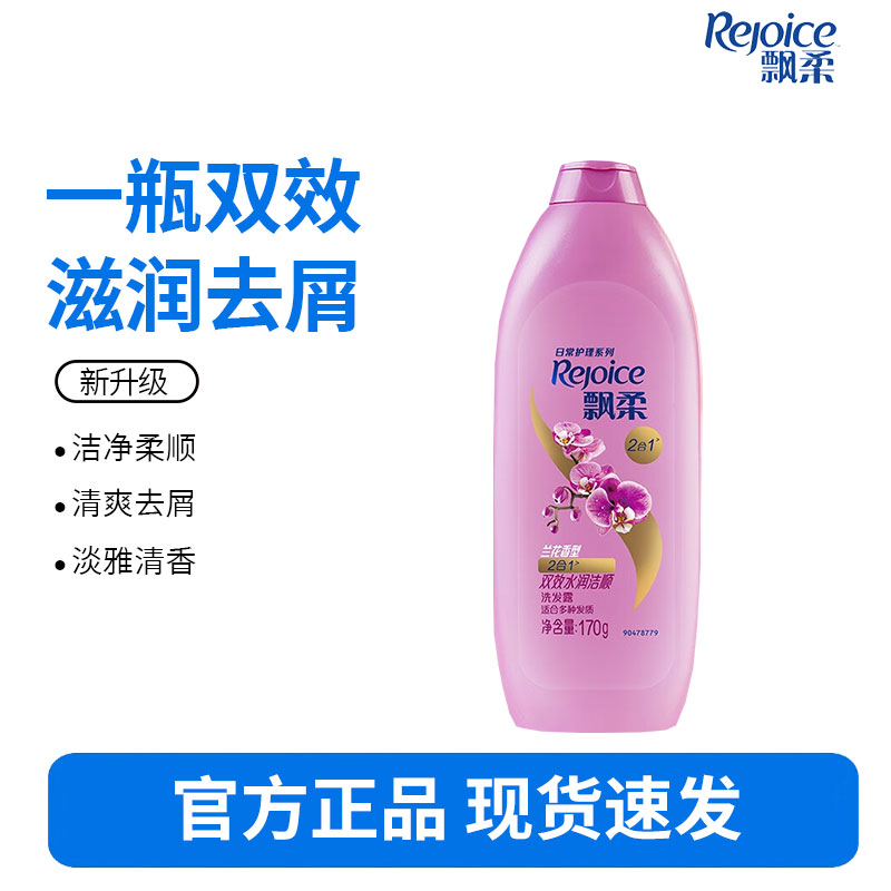 飘柔家庭护理兰花长效洁顺水润洗发露170ML洗头膏洗发水-适合中性发质