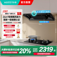 [国补]华帝(vatti)[小飞碟S35]抽油烟机超薄欧式顶吸变频烟灶联动26风量大吸力自动清洗欧式i11S35