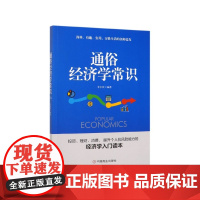 通俗经济学常识
