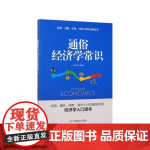 通俗经济学常识