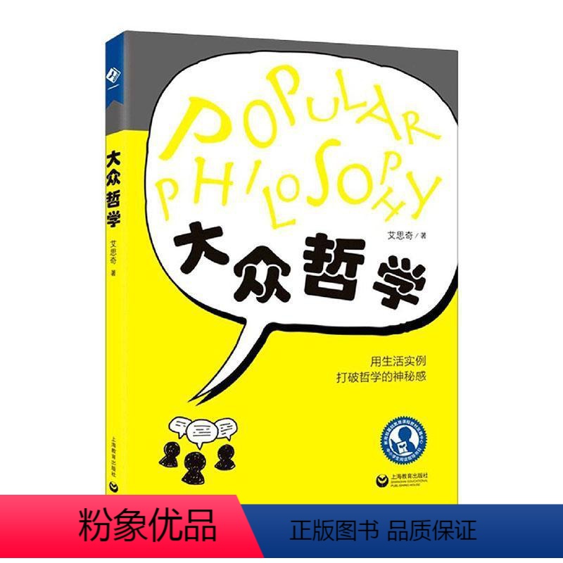 [正版]大众哲学 艾思奇 马克思义哲学通俗读物 哲学宗教书籍