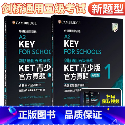KET青少版官方真题(1+2)新题型 [正版]剑桥通用五级考试KET青少版真题新题型1+2含答案和超详解析2024剑桥英