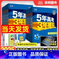 (人教A版)数学 必修第二册 [正版]2025五年高考三年模拟高一高二上下册数学物理化学生物语文政治历史地理全套 高中必