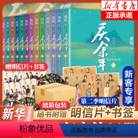 赠明信片[全套14册]庆余年1-14册 [正版]单本/套装任选庆余年小说全套14册猫腻著+书签张若昀李沁主演同名电视剧赘