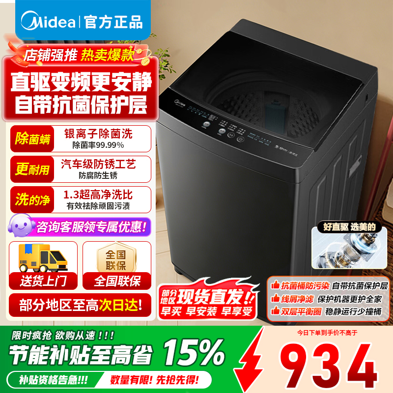 美的全自动波轮洗衣机10公斤家用大容量V36DT直驱变频电机健康除螨洗一级能效 出租房宿舍优选 MB10V56DT