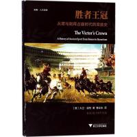 正版新书]胜者王冠:从荷马到拜占庭时代的竞技史大卫·波特97873