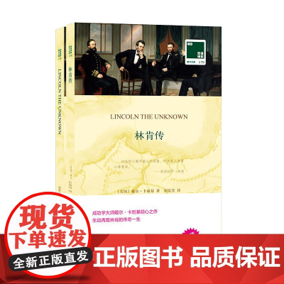 双语译林 壹力文库:林肯传