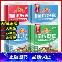 英语(外研版) 三年级上 [正版]阳光同学全优好卷一二三年级四年级五六年级上册语文数学英语人教北师青岛外研江苏教版小学下