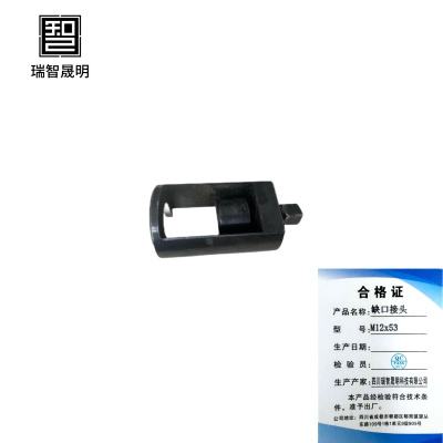 瑞智晟明(RZSM)缺口接头M12x53