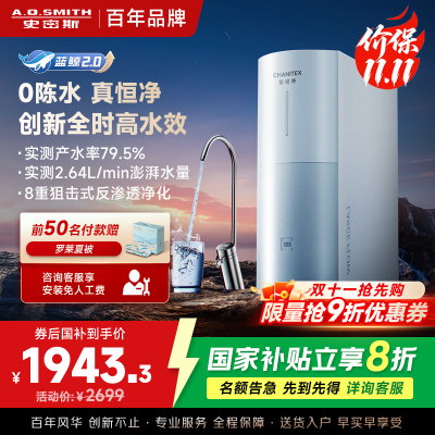 AO史密斯佳尼特净水器家用厨下直饮反渗透小体积5年长效RO膜CR2000BM1 2升/分钟澎湃 0陈水 全时高水效