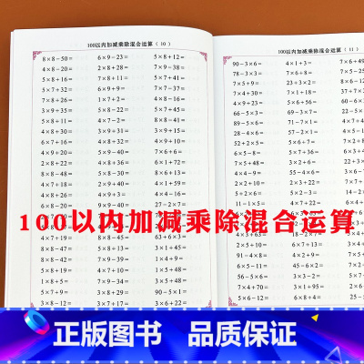 100以内加减乘除混合运算 [正版]100以内加减加减乘除连加连减混合运算天天练口算题卡一二年级口算天天练数学口算题卡每