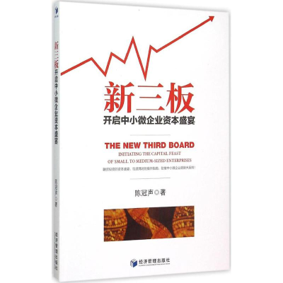 醉染图书新三板9787509638897