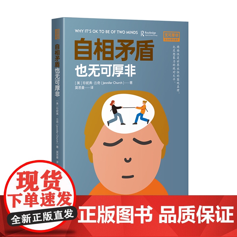 自相矛盾也无可厚非 珍妮弗·丘奇 中译出版社(原中国对外翻译出版公司) 正版书籍