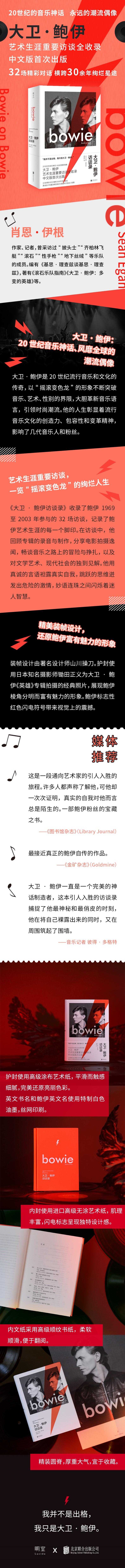 [粉象优品]店 大卫·鲍伊访谈录 限定海报500份送完为止 音乐 访谈 摇滚 肖恩·伊根 蔡哲轩 艺术 时尚
