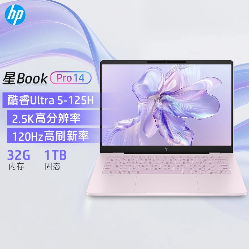 [国补]惠普HP 星Book Pro 办公轻薄笔记本电脑酷睿Ultra 5-125H 32G 1T 2.5K 粉色[14-ew1161TU]