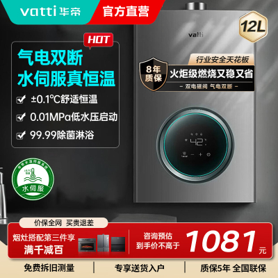 华帝(vatti)12升燃气热水器天然气气电双断恒温强排即热式防燃气泄漏保护多档变升多重防冻低水压启动i12103-12