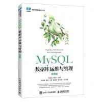 [N]MySQL数据库运维与管理(微课版名校名师精品系列教材)-9787115606143