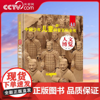 [央视网]中国少年儿童科普百科全书 图解版 人文博览 军事天地 科学揭秘 人体奥秘 人文博览 生活百科 宇宙探索 植物大