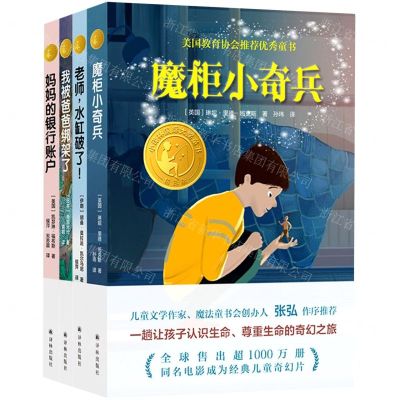 [N]小译林国际大奖童书(精选版7-10岁共4册)-9787544700002
