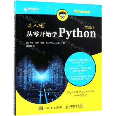 [N]从零开始学Python(第2版)-9787115506757