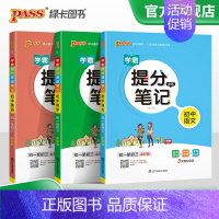 [套装更优惠]语数英3本 初中通用 [正版]2025学霸提分笔记初中化学基础知识公式定律漫画图解思维导图手写批注九年级初