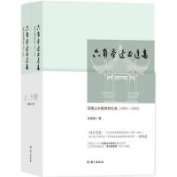 正版新书]六角亭边正逢春吴国韬 著 著作9787518703333