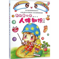 [N]我的第一本人体知识小百科-9787542762351