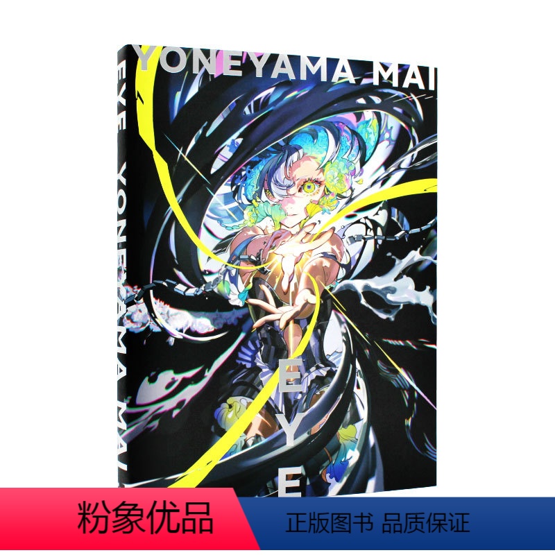 [正版]米山舞画集 YONEYAMA MAI ART WORKS 米山MAI艺术作品 米山舞插画师个人画集 画册 日英