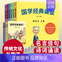 [正版]国学经典诵读1-6戴建业编3-6岁少儿 少儿启蒙读物
