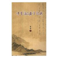 正版新书]中学语文教学论析郑勇著9787506855570