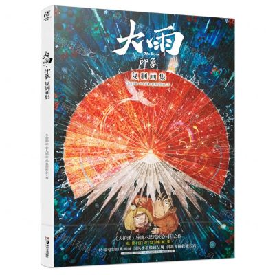 [N]大雨(印象复制画集)-9787574603639