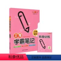 上海学霸笔记 小学 语文 小学通用 [正版]钟书金牌上海学霸笔记小学语文数学英语三年级四年级五年级学霸笔记全套小学生二年