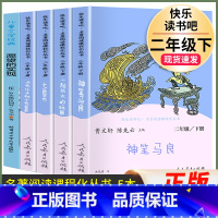 快乐读书吧[5本]二年级·下册 [正版]神笔马良一起长大的玩具七色花书愿望的实现快乐读书吧二年级上下册人教小学生语文课外