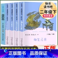 快乐读书吧[5本]二年级·下册 [正版]神笔马良一起长大的玩具七色花书愿望的实现快乐读书吧二年级上下册人教小学生语文课外
