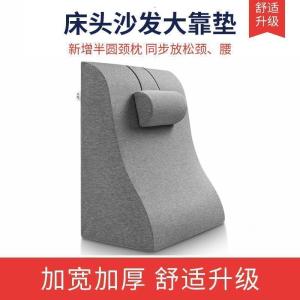 家柏饰(CORATED)床头靠垫大靠背孕妇喂奶哺乳护腰床上看书靠枕沙发三角床靠