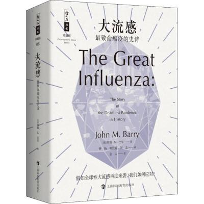 大流感:最致命瘟疫的史诗