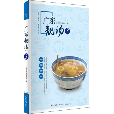 [M]广东靓汤-9787218126739